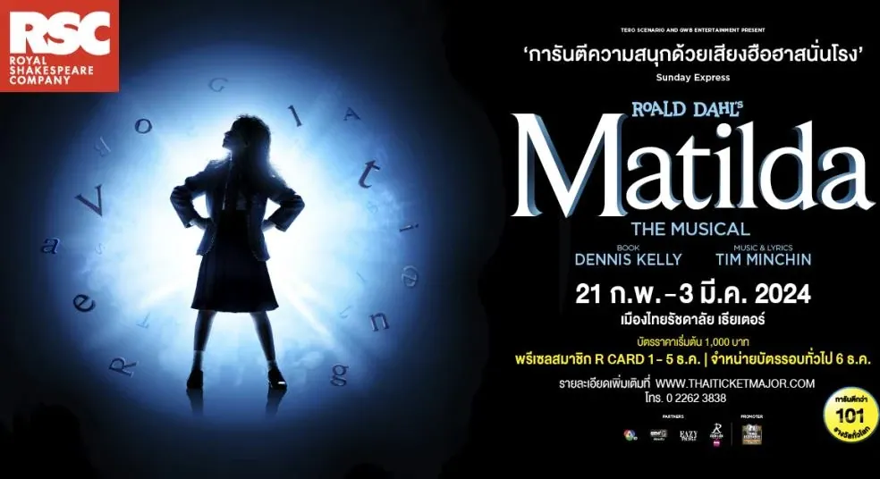 “มาทิลด้า เดอะ มิวสิคัล”