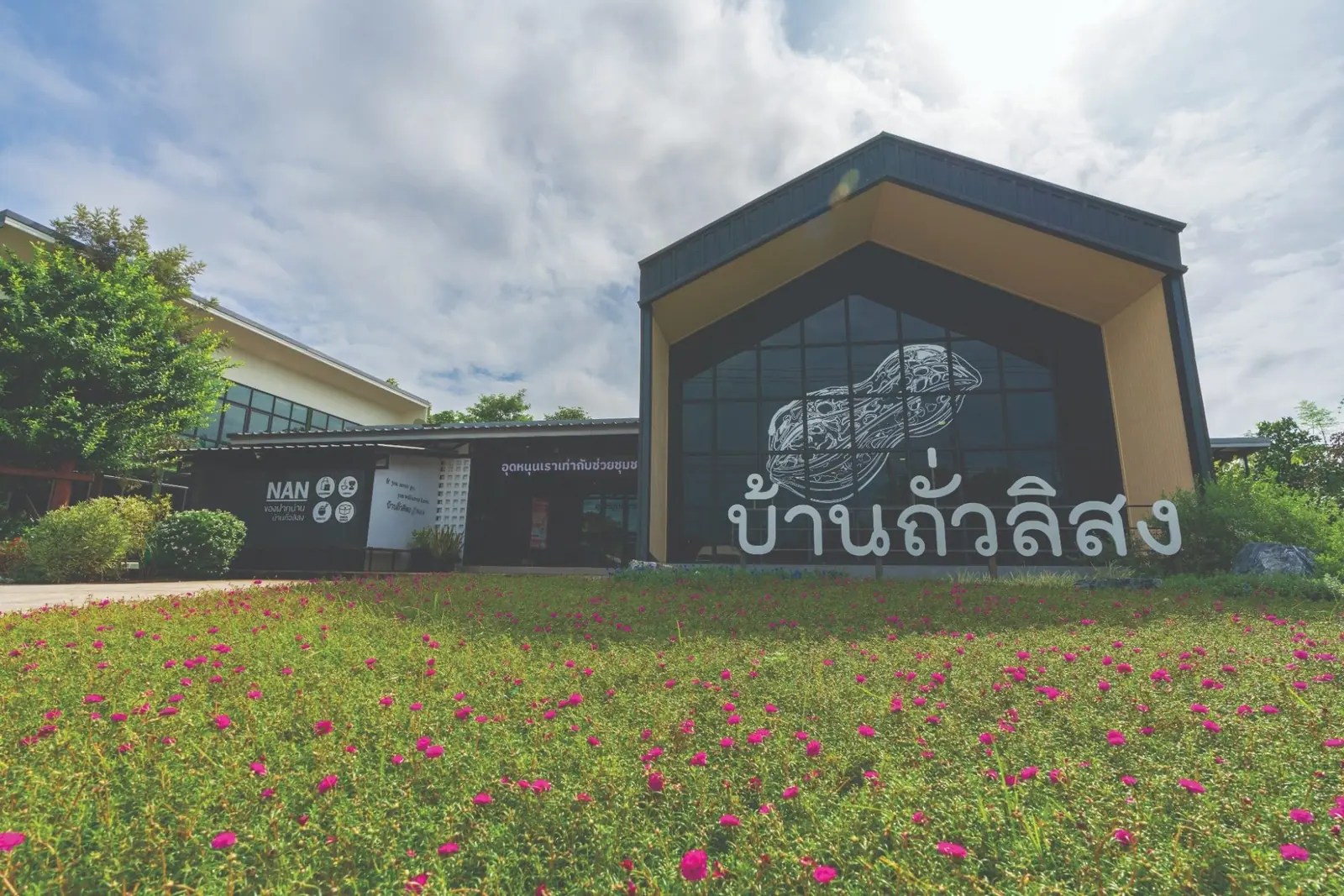 บ้านถั่วลิสง…ร้านของฝากจากเมืองน่าน