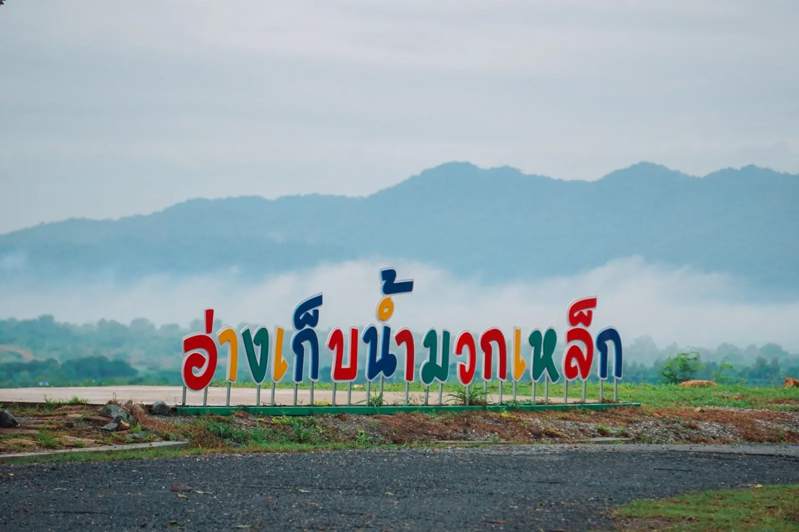 ‘อ่างเก็บน้ำมวกเหล็ก’ มุมลับครั้งแรกที่เที่ยววิถีใหม่