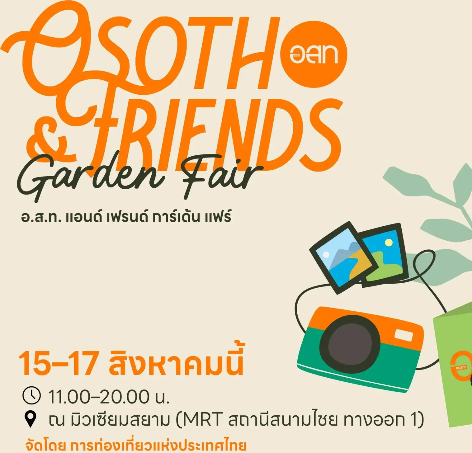 ฉลองครบรอบ 65 ปี อนุสาร “อ.ส.ท.”