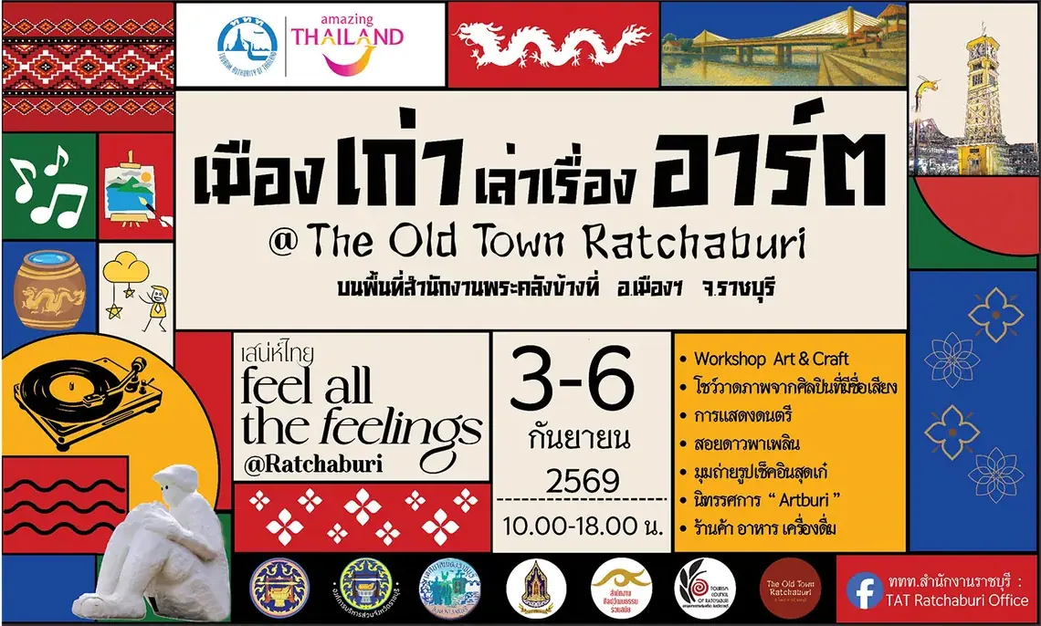 “เมืองเก่า เล่าเรื่องอาร์ต”