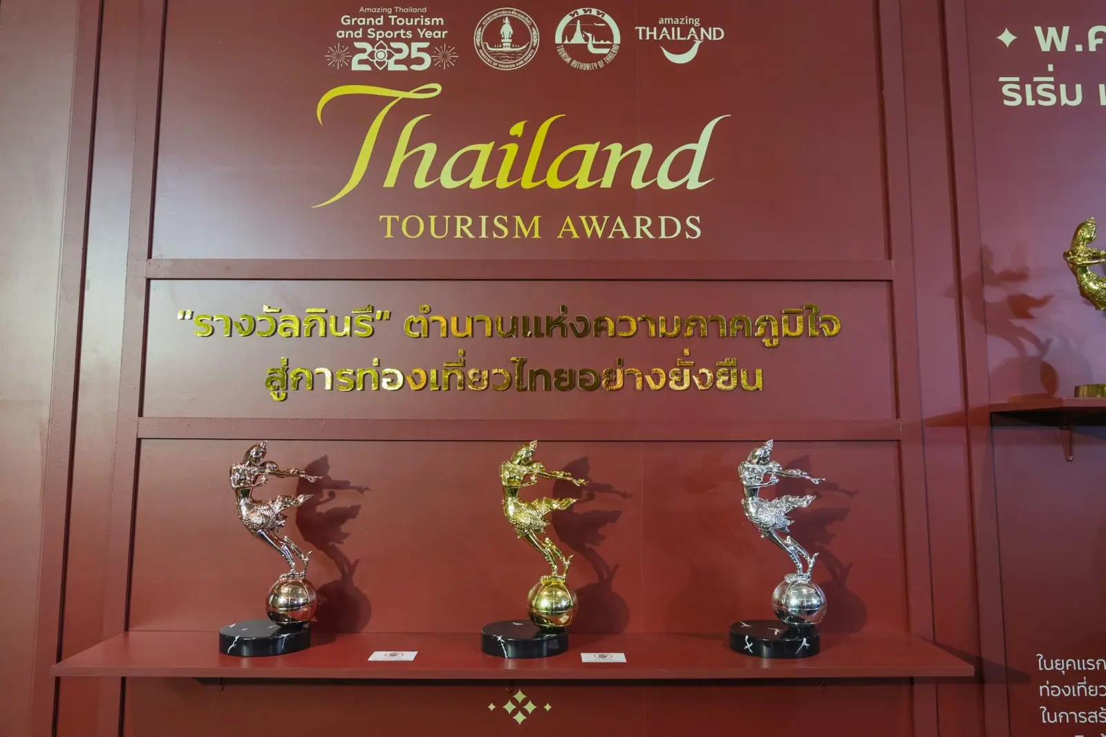 15th Thailand Tourism Awards: รางวัลอุตสาหกรรมท่องเที่ยวไทย ครั้งที่ 15 ประจำปี 2568