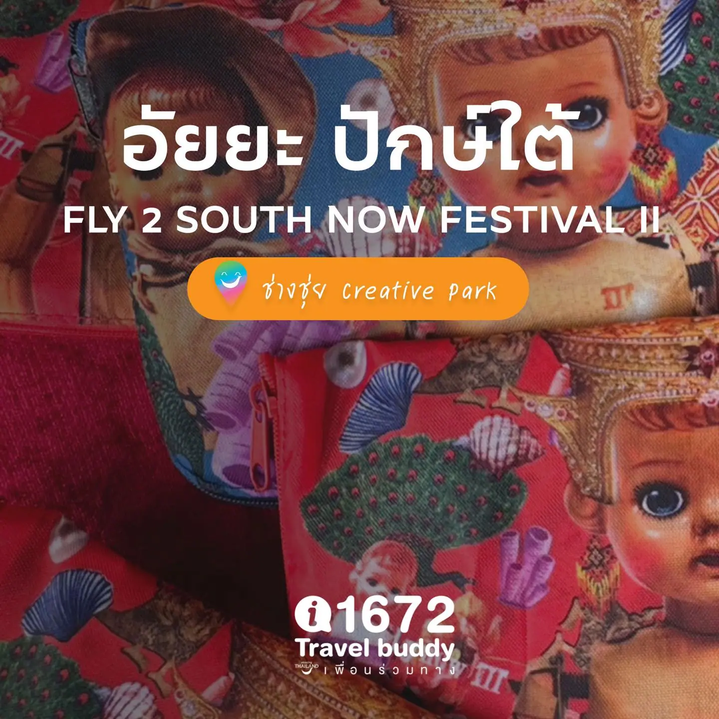 อัยยะ ปักษ์ใต้ FLY 2 SOUTH NOW FESTIVAL II