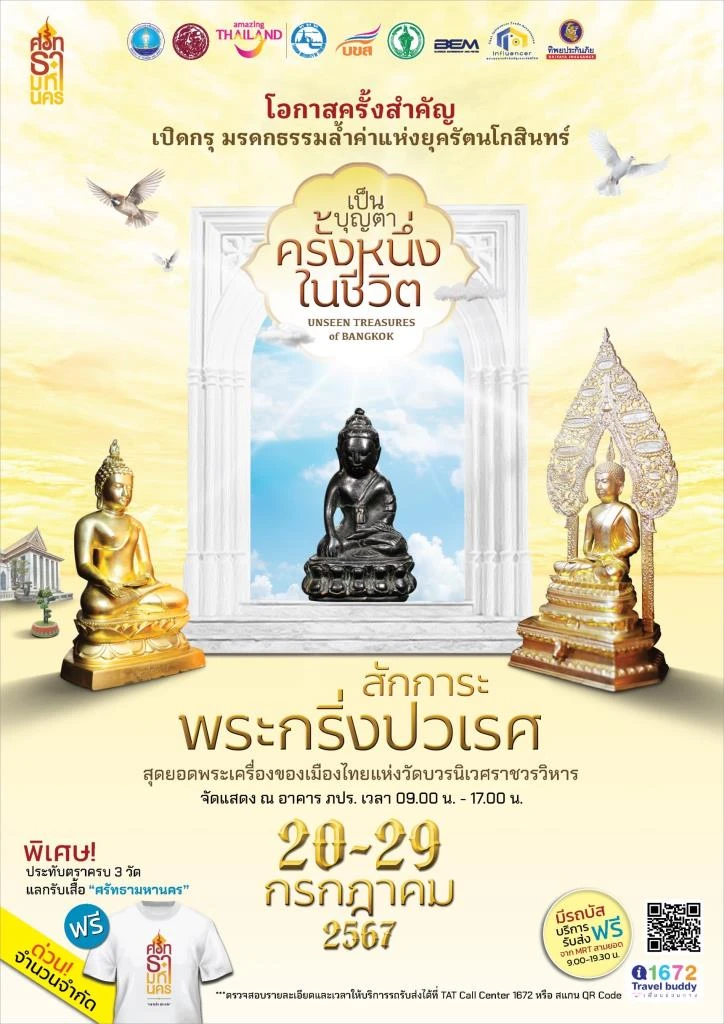 “เป็นบุญตา ครั้งหนึ่งในชีวิต”