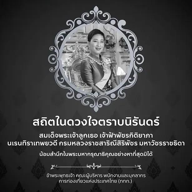 สถิตในดวงใจตราบนิรันดร์