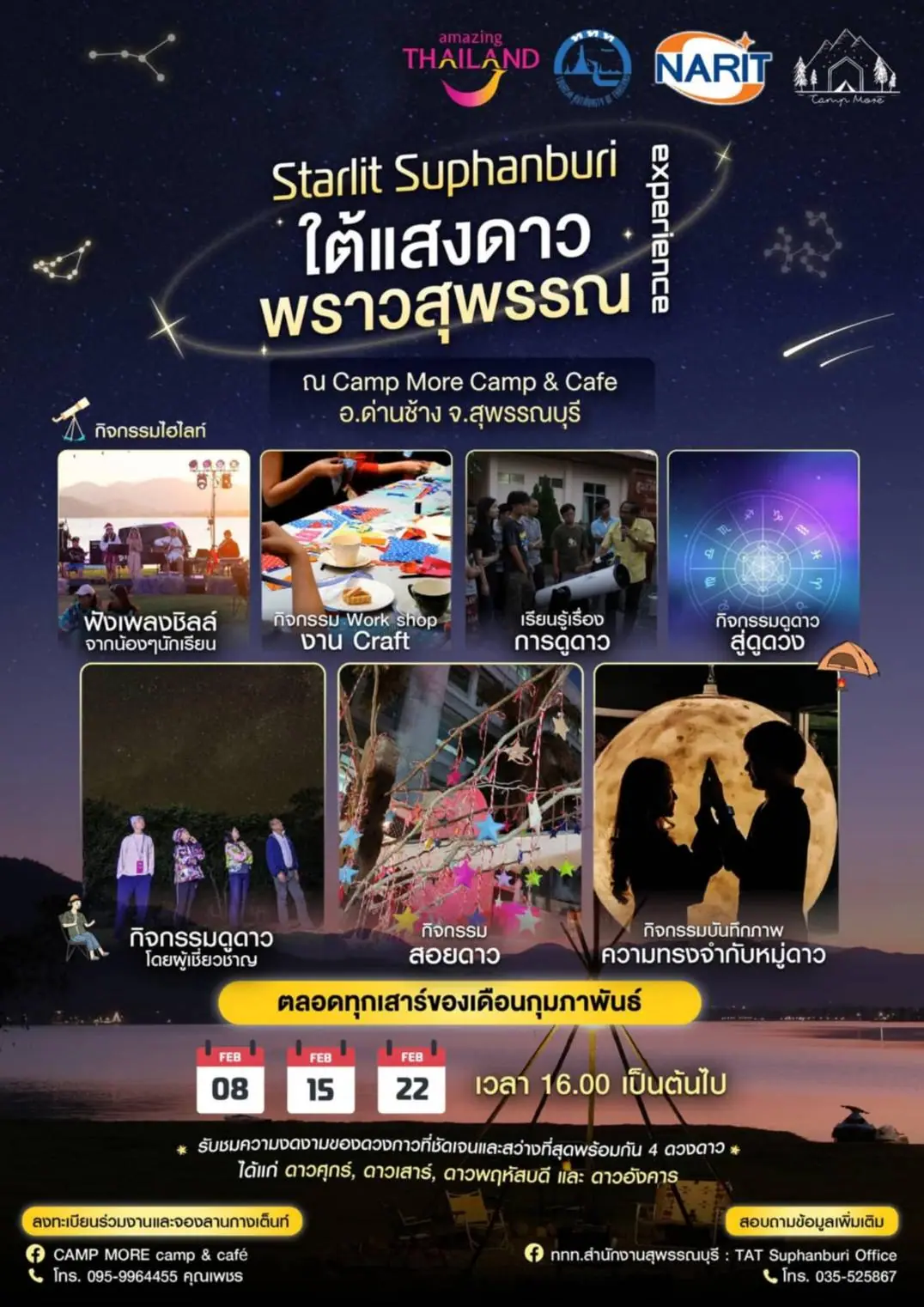 “ใต้แสงดาวพราวสุพรรณฯ”
