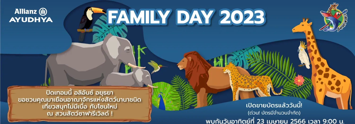ชวนมาเยือนอาณาจักรแห่งสัตว์นานาชนิดกับงาน “ Allianz Ayudhya Family Day 2023” ที่ซาฟารีเวิลด์
