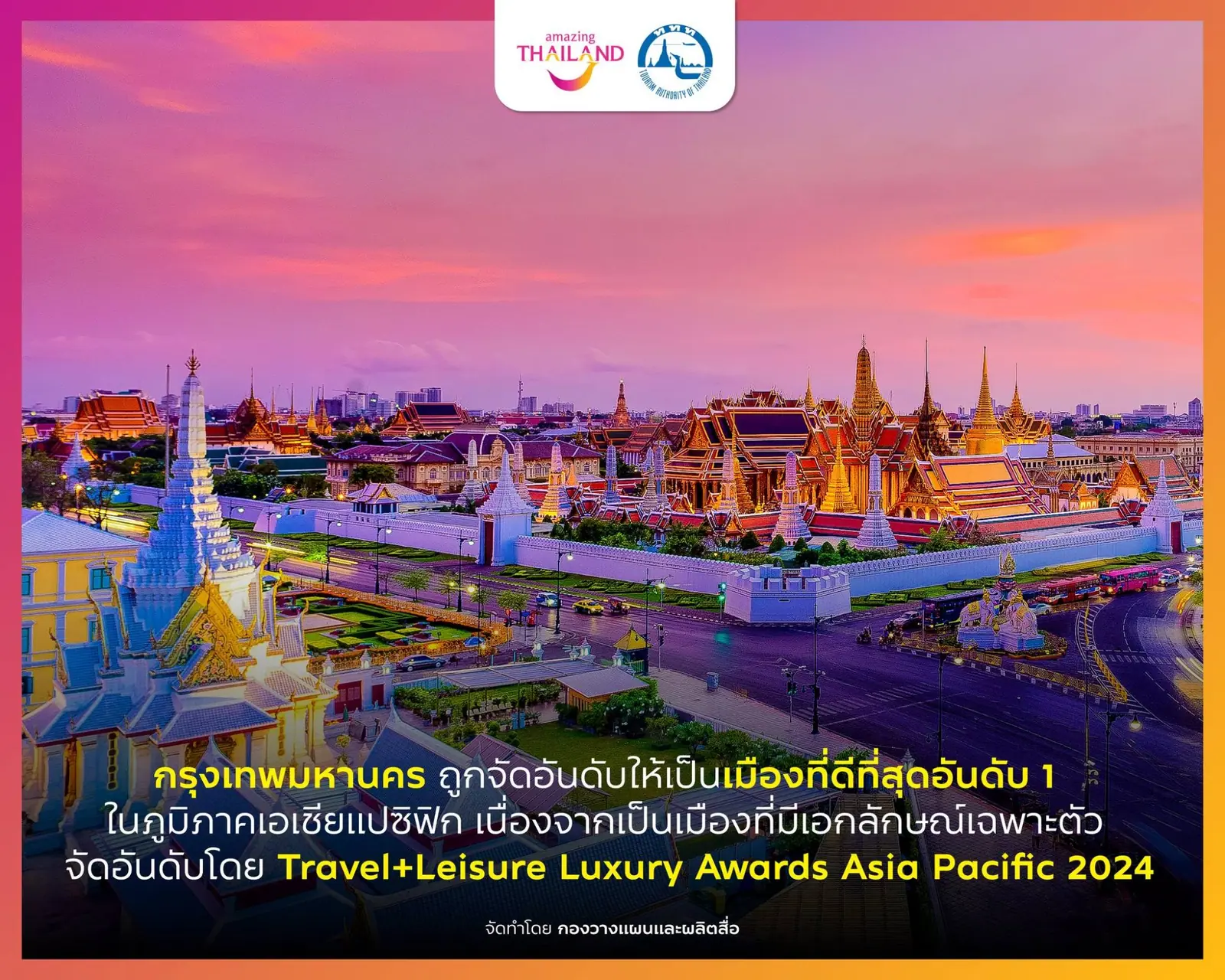กรุงเทพมหานคร คว้าอันดับที่ 1 เมืองที่ดีที่สุดในภูมิภาคเอเชียแปซิฟิก