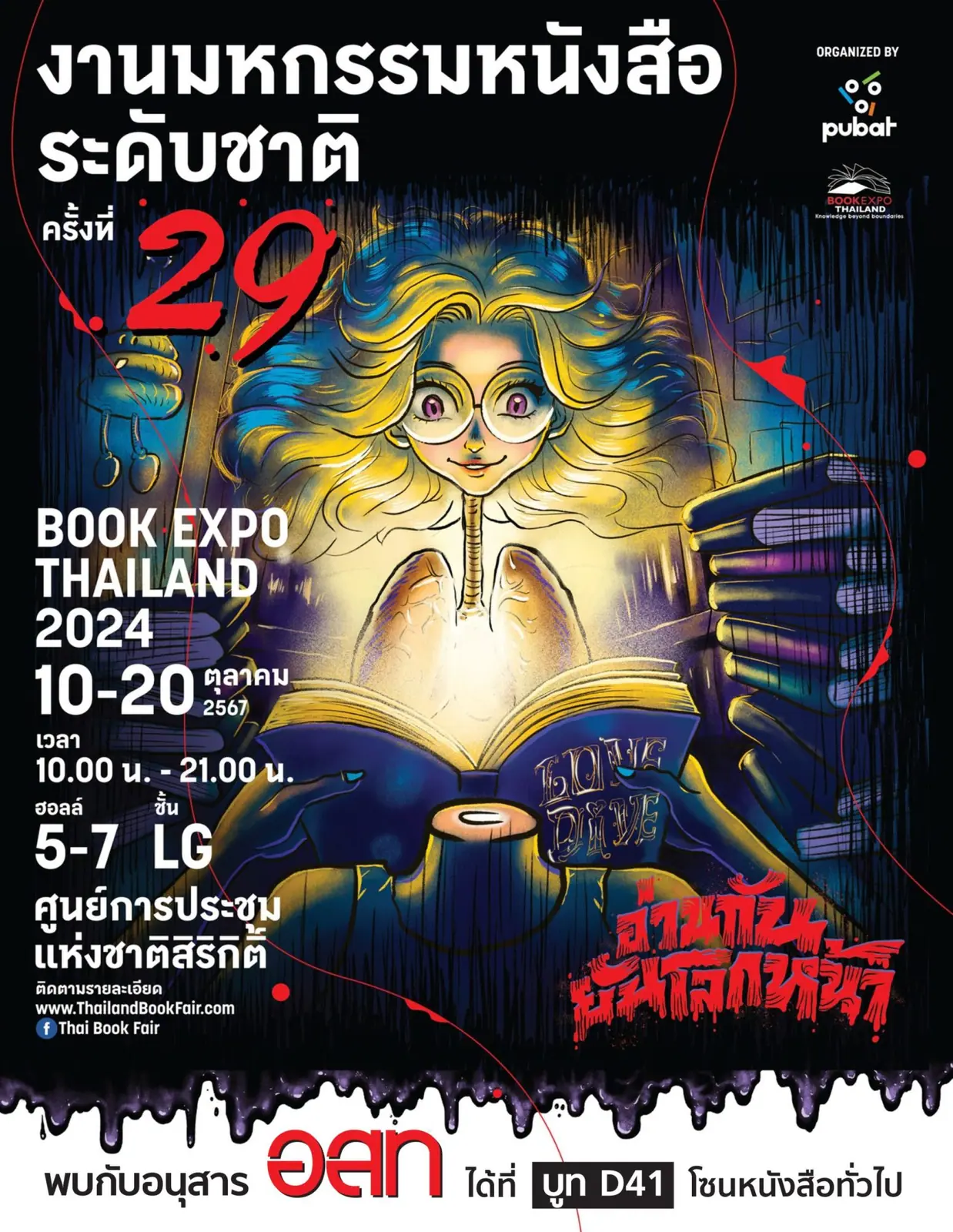 พบกับอนุสาร อ.ส.ท. ในงานมหกรรมหนังสือระดับชาติ ครั้งที่ 29