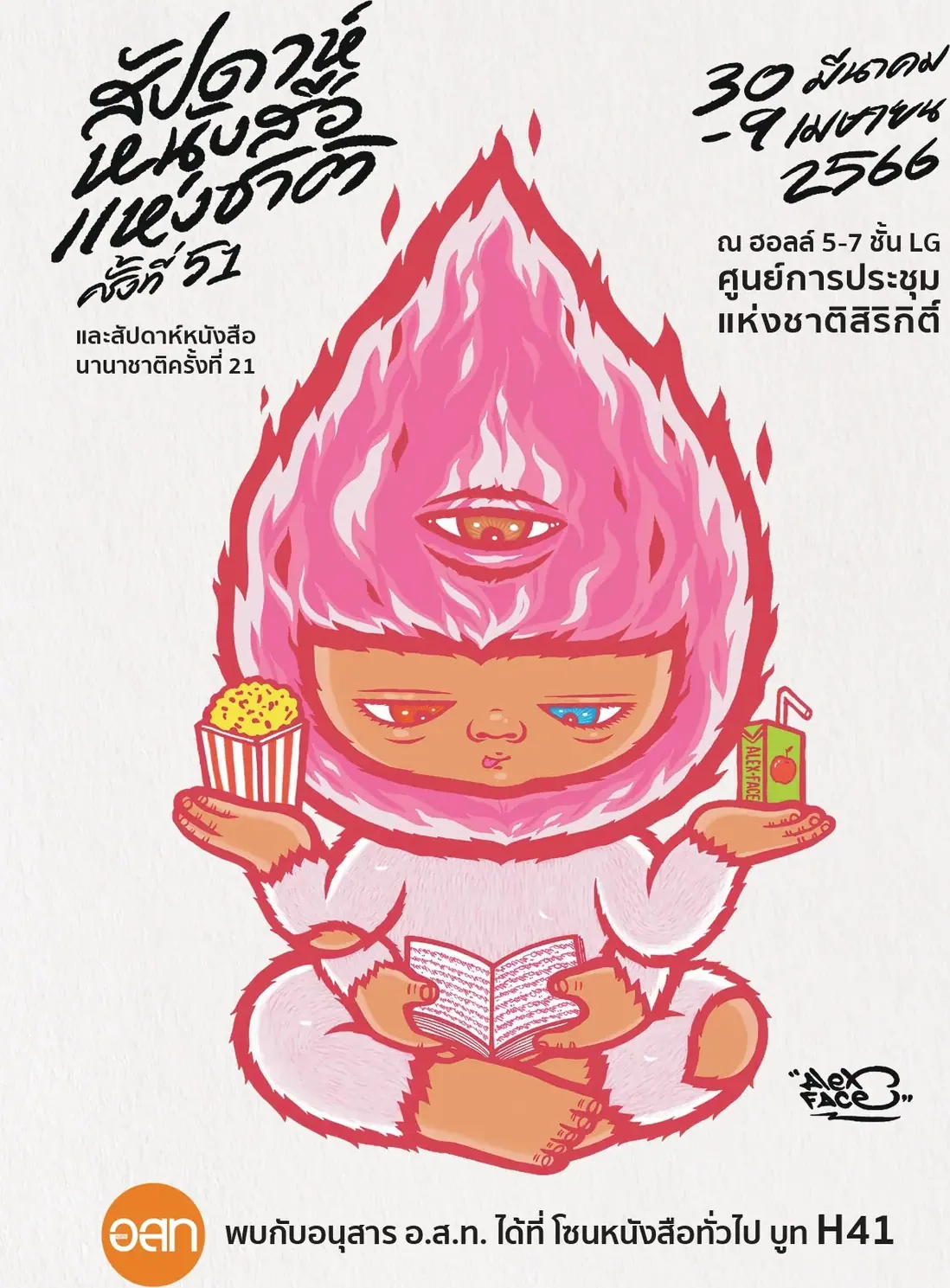 พบกับอนุสาร อ.ส.ท. ในงาน “สัปดาห์หนังสือแห่งชาติ ครั้งที่ 51” และ “สัปดาห์หนังสือนานาชาติ ครั้งที่ 21”