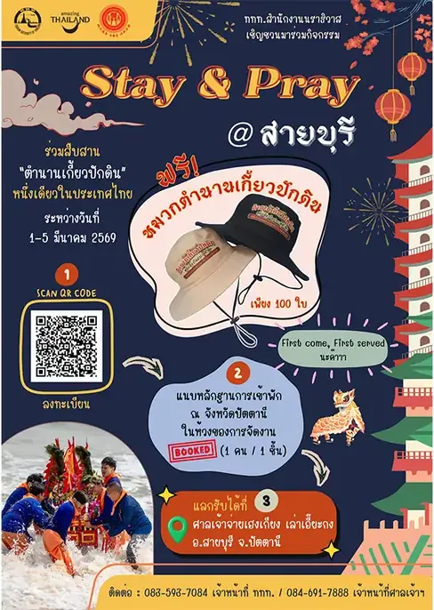 ตำนานเกี้ยวปักดิน หนึ่งเดียวในไทย