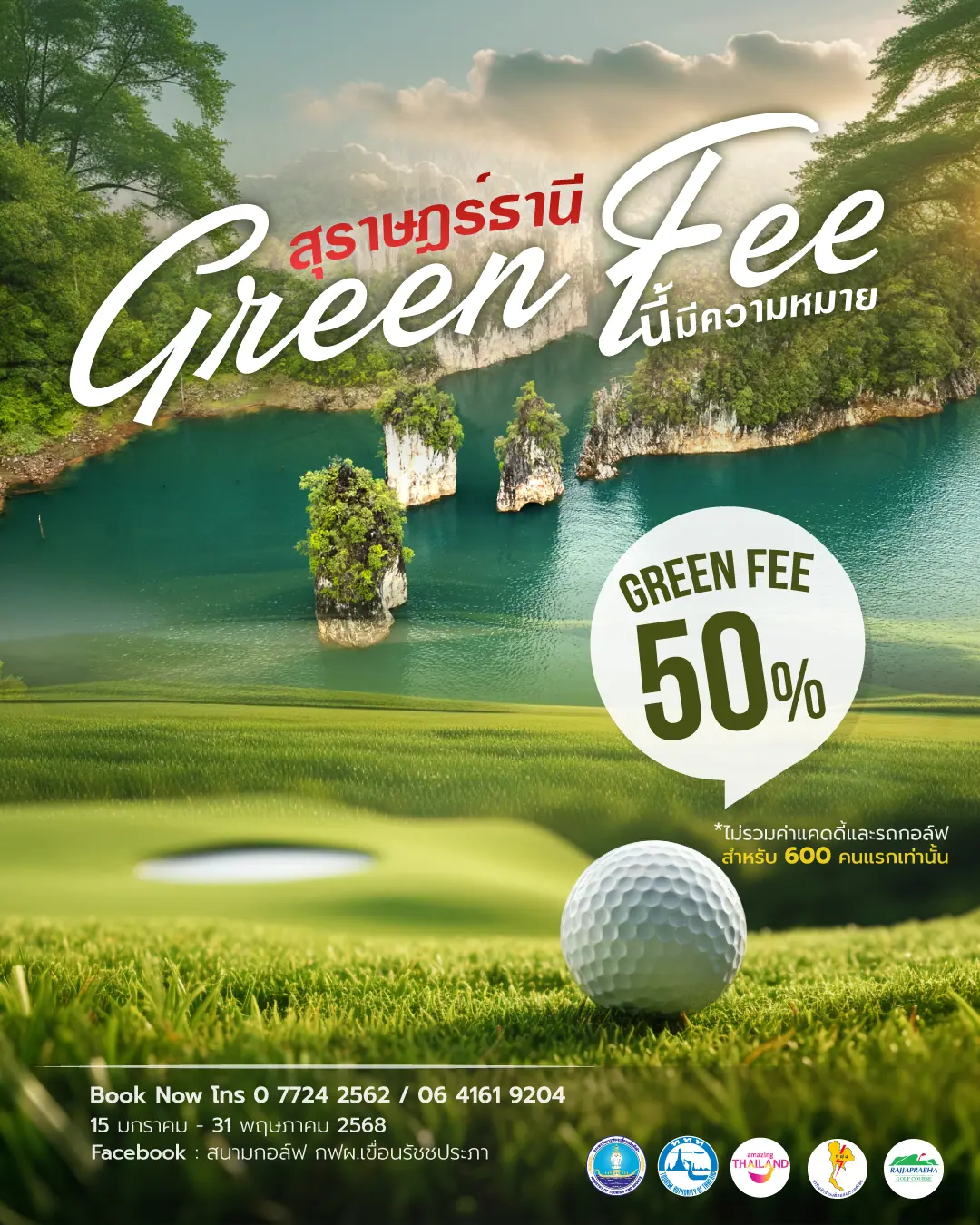 สุราษฎร์ธานี Green Fee นี้มีความหมาย