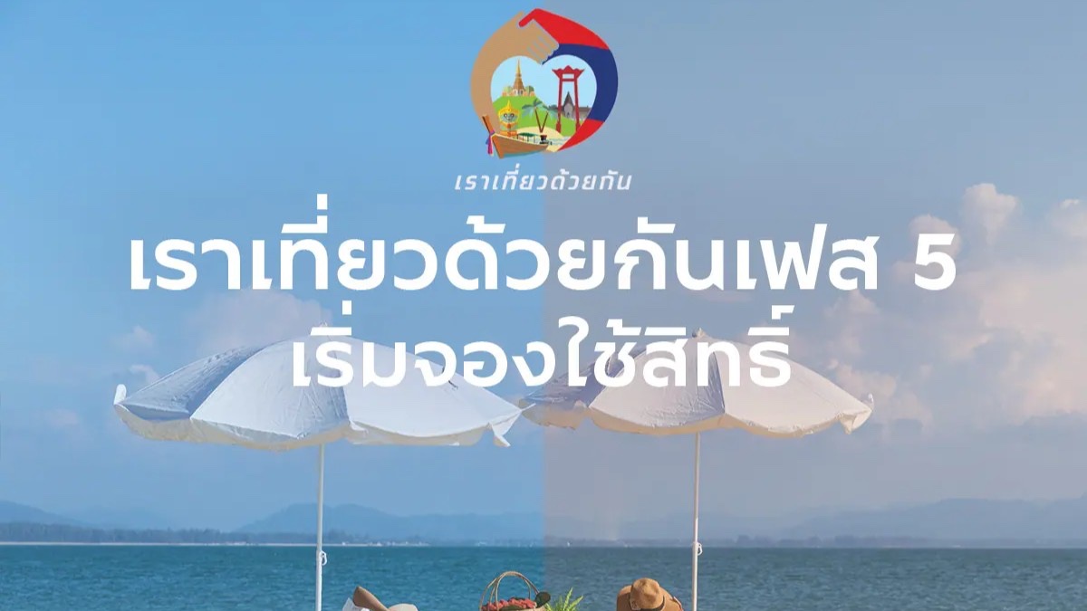 “ไปกันปราการ”