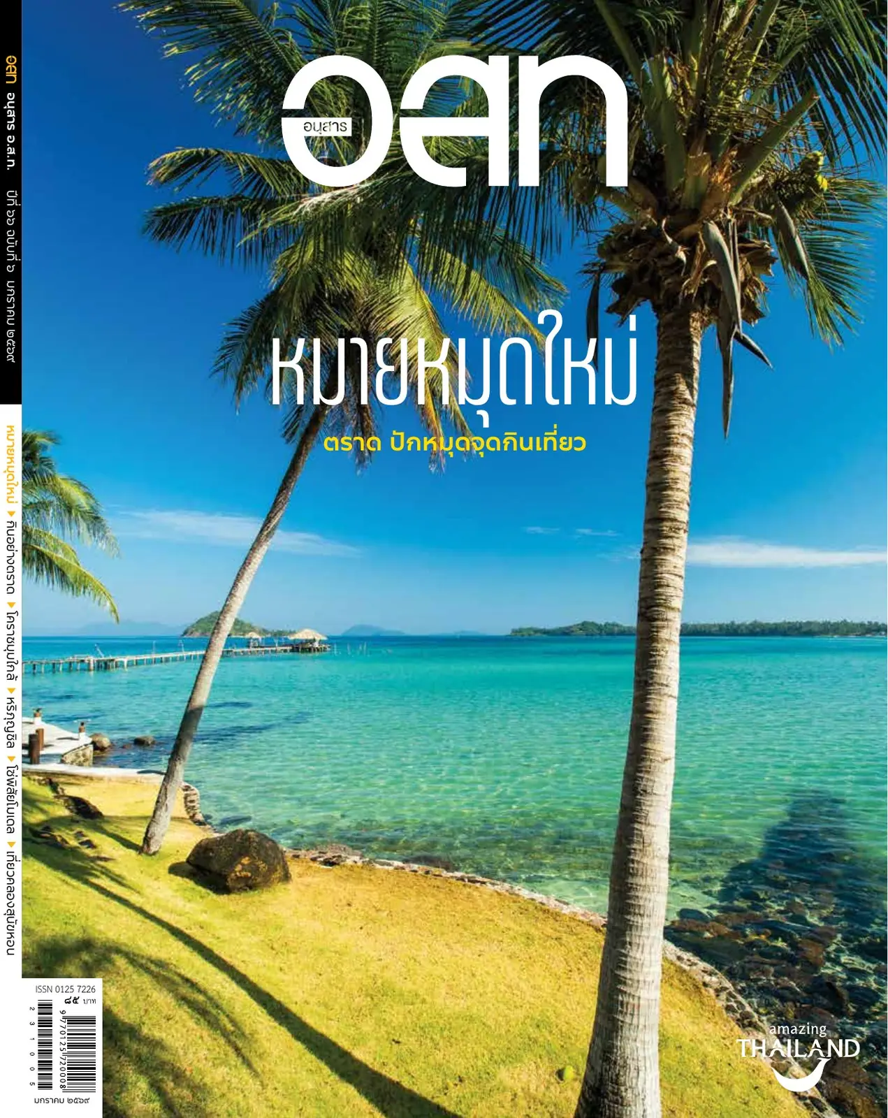 ปก หมายหมุดใหม่