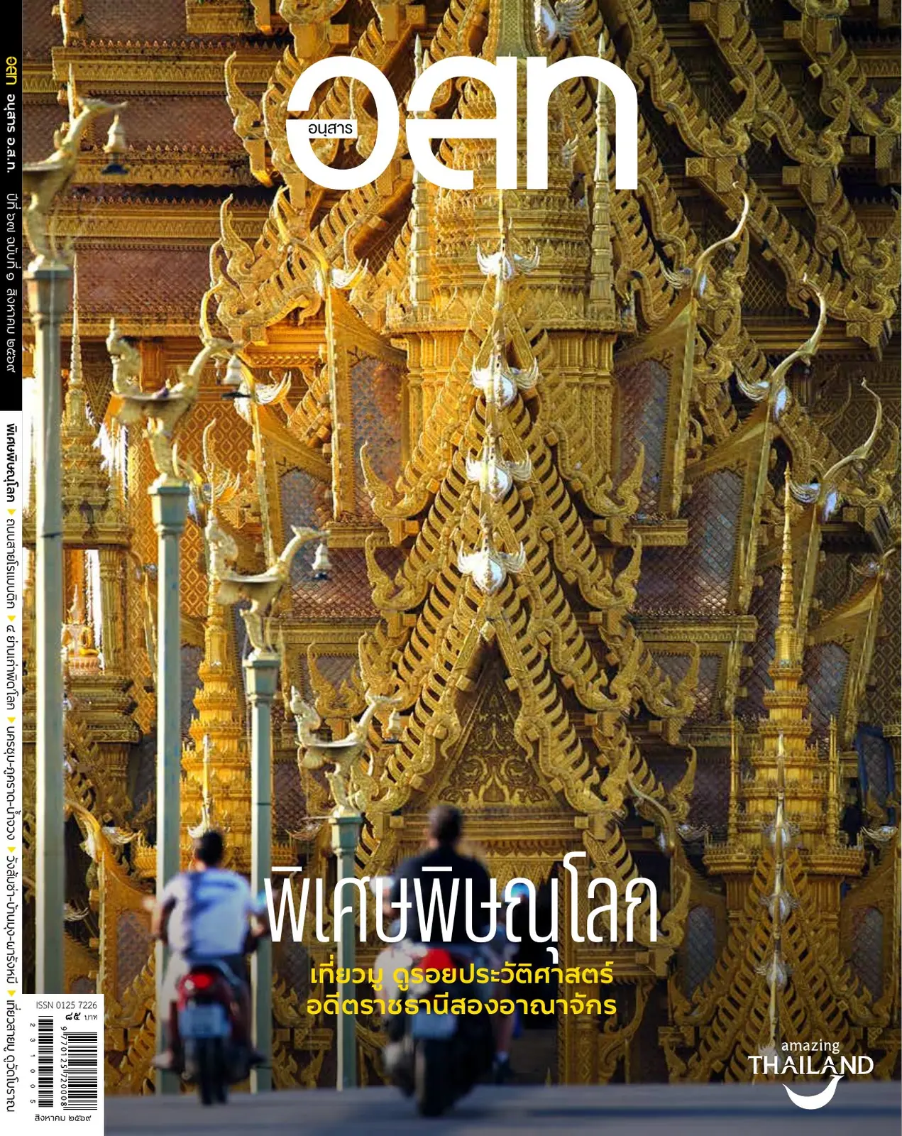 ปก พิเศษพิษณุโลก