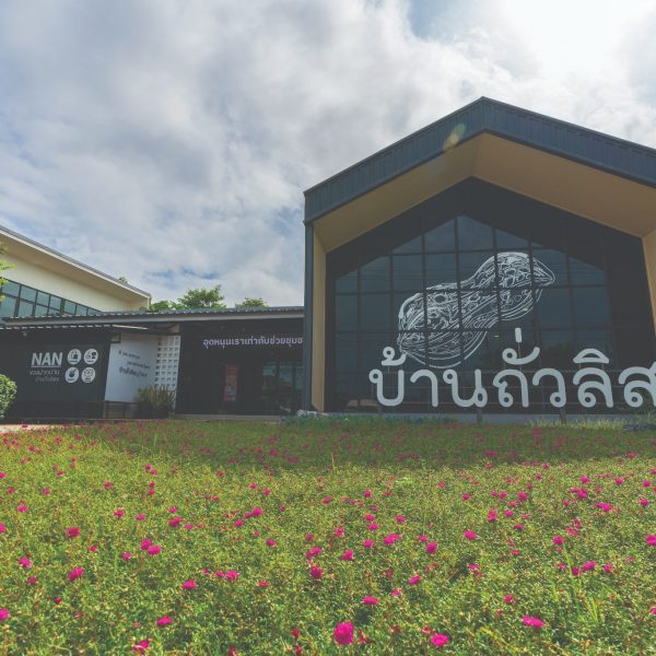 บ้านถั่วลิสง...ร้านของฝากจากเมืองน่าน