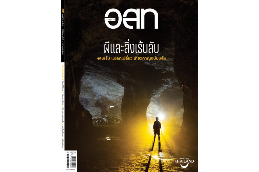 อ.ส.ท. ตุลาคม 2568