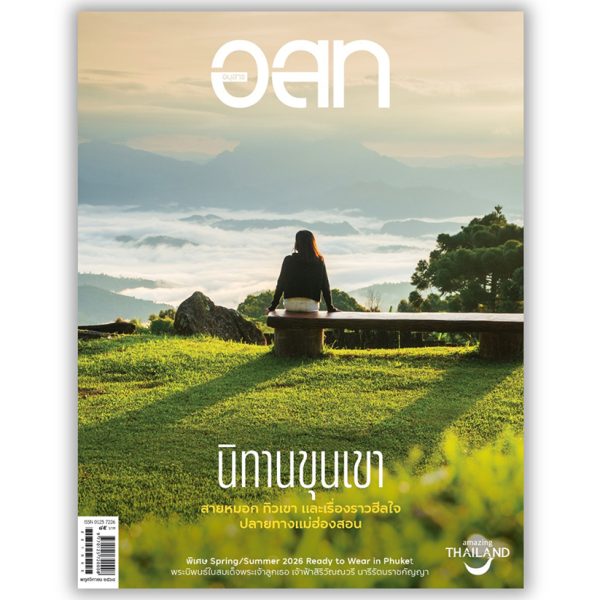 อ.ส.ท. พฤศจิกายน 2568