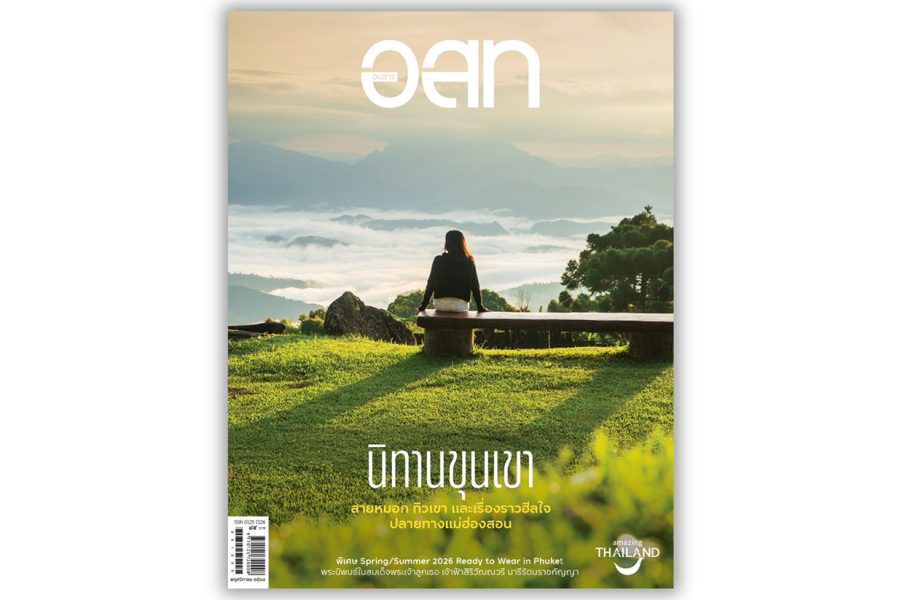 อ.ส.ท. พฤศจิกายน 2568