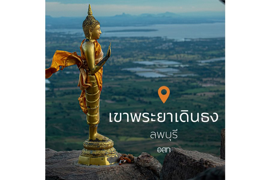 เขาพระยาเดินธง ลงรถก็สวยเลย