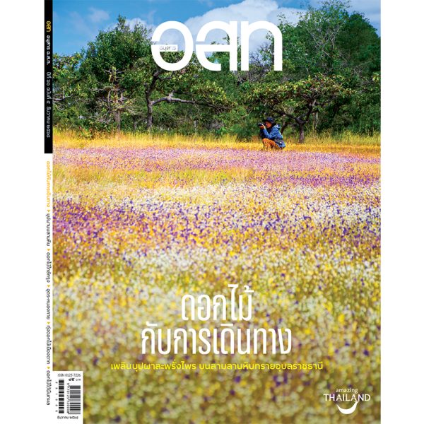 อ.ส.ท. ธันวาคม 2568