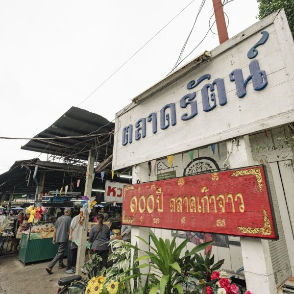กาดเก๊าจาว ตลาดเช้าอายุกว่า 100 ปี แห่งนครลำปาง