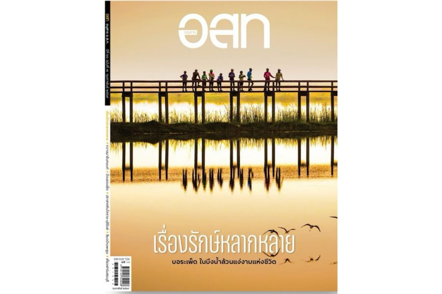 อ.ส.ท. กุมภาพันธ์ 2569