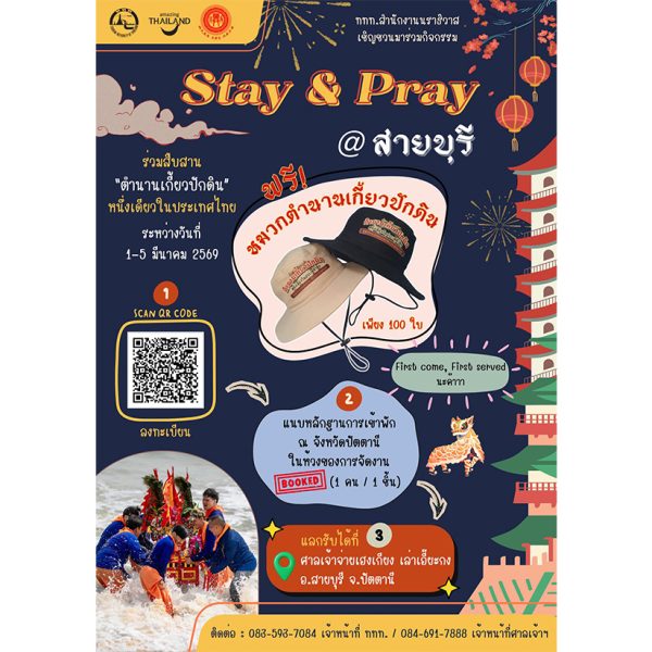 ตำนานเกี้ยวปักดิน หนึ่งเดียวในไทย