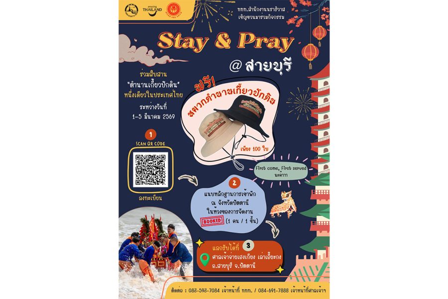 ตำนานเกี้ยวปักดิน หนึ่งเดียวในไทย