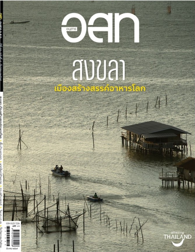 อ.ส.ท. มีนาคม 2569