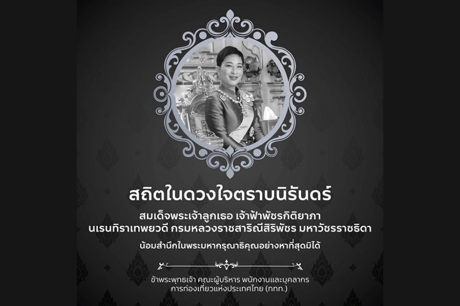 สถิตในดวงใจตราบนิรันดร์